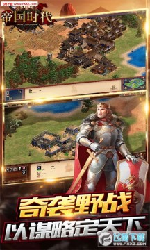 帝国时代罗马复兴福利版 帝国时代罗马复兴福利版