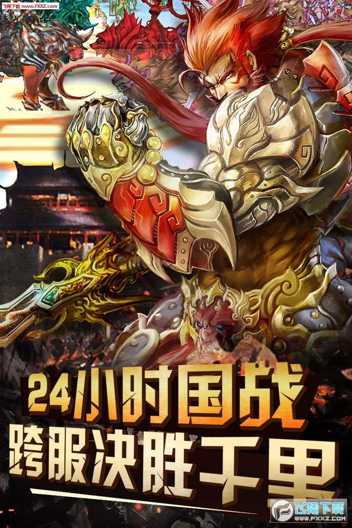 三国群英传私服版