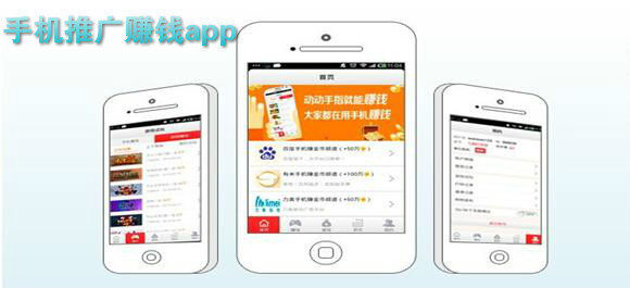 手机推广赚钱app_手机推广软件_推广赚钱app