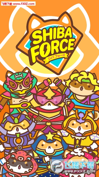 Shiba Force(ս׹׿)v0.3ͼ2