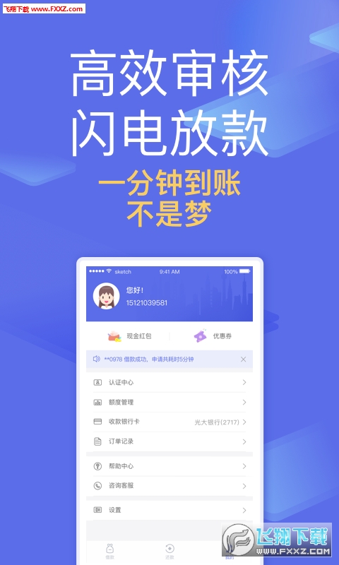 手机哪些软件可以贷款 201952993616097190.png