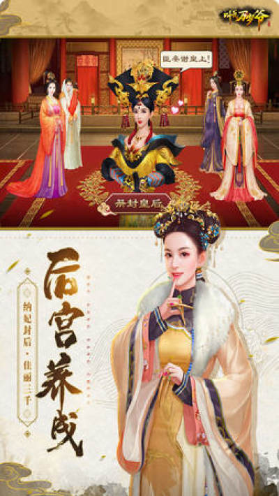 叫我万岁爷妃子版免费下载 叫我万岁爷妃子体验版安卓版2 6 1 飞翔下载