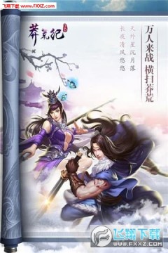 莽荒纪3D海量版 莽荒纪3D海量版