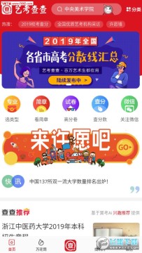 艺考查查app 艺考查查app