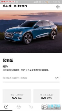 GO e-tron软件 GO e-tron软件