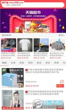 券淘省钱app安卓版 券淘省钱app安卓版