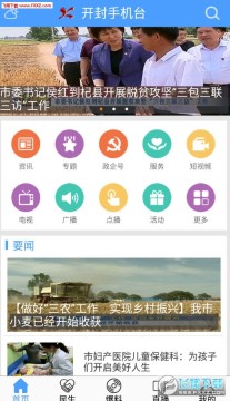 开封手机台app 开封手机台app