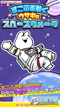太空漫步兔子安卓版 太空漫步兔子安卓版