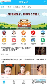 东莞论坛app 东莞论坛app