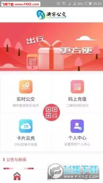 濟寧公交app官方版 濟寧公交app官方版