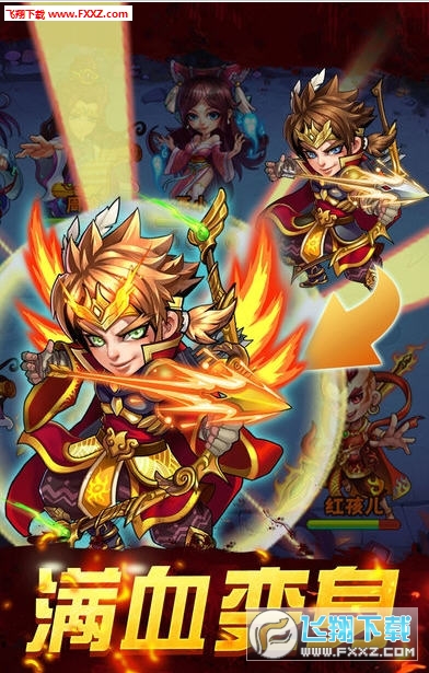 英雄西游传奇官方版