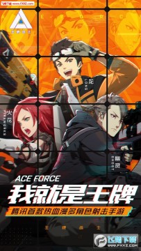 王牌战士ios版 王牌战士ios版