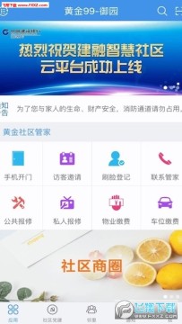 建融慧家app 建融慧家app