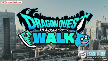 勇者斗恶龙Walk国服版 勇者斗恶龙Walk国服版