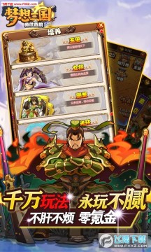 梦想三国之勇往直前 梦想三国之勇往直前