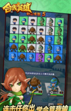 合成英雄BT版 合成英雄BT版