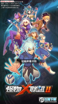 怪物X联盟2高爆版 怪物X联盟2高爆版