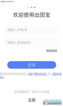 出团宝app安卓版 出团宝app安卓版