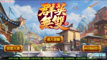 群英无双最新手游 群英无双最新手游