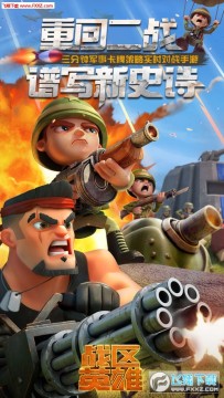 战区英雄iOS版 战区英雄iOS版