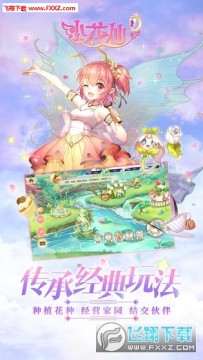 小花仙手游 小花仙手游