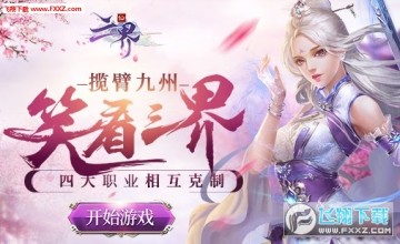 三界手游满v版 三界手游满v版