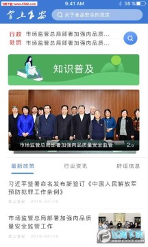 掌上食安app官方版 掌上食安app官方版