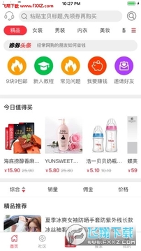 券券助手app 券券助手app