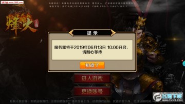 烽火三国官方版 烽火三国官方版