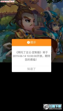 拜托了公主手游 拜托了公主手游