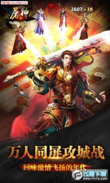 屠神来了官方版 屠神来了官方版