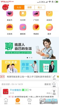 桃源同城app 桃源同城app
