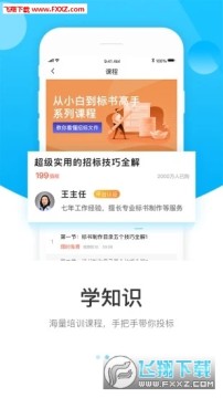 天下标局app官方版 天下标局app官方版