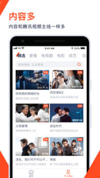 腾讯视频极速版安卓版 腾讯视频极速版安卓版