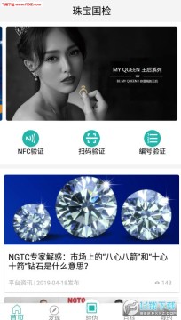 珠宝国检app官方版 珠宝国检app官方版