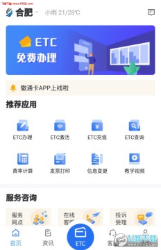 徽通卡app安卓版 徽通卡app安卓版
