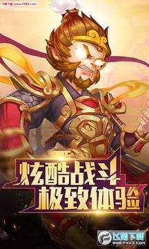 大圣不取经BT变态版 大圣不取经BT变态版