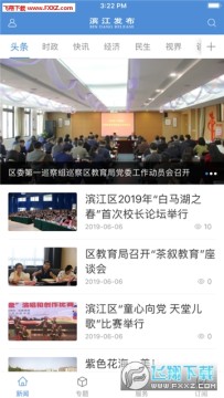 滨江发布app安卓客户端 滨江发布app安卓客户端