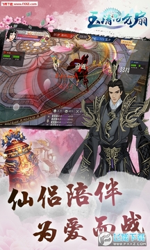 玉清昆仑扇BT苹果版 玉清昆仑扇BT苹果版