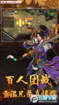 真男人甄传奇手游 真男人甄传奇手游