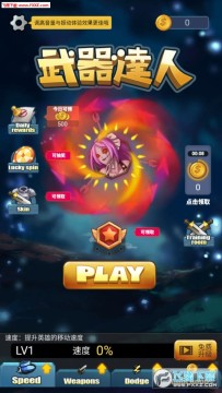 武器达人官方版 武器达人官方版