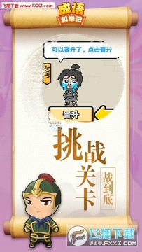 成语科举记安卓版 成语科举记安卓版