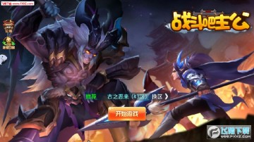 战斗吧主公安卓手游 战斗吧主公安卓手游