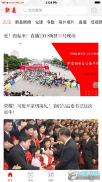 云上新县app安卓版 云上新县app安卓版