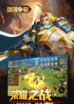 部落争霸飞升版 部落争霸飞升版