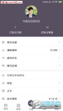 海狮记账app 海狮记账app