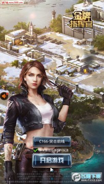 金牌指挥官手游 金牌指挥官手游