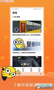 章鱼回收app官方版 章鱼回收app官方版