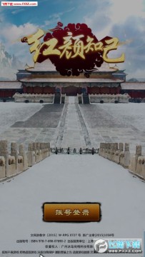 红颜知己官方手游 红颜知己官方手游