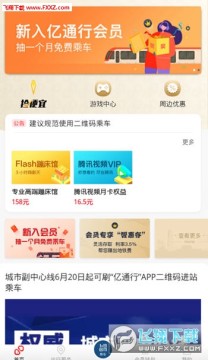 亿通行app安卓版 亿通行app安卓版